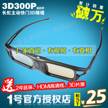 最新最全3D300P眼鏡產品參考信息